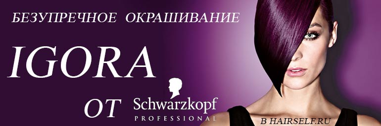 Schwarzkopf igora royal на сайте hairself.ru