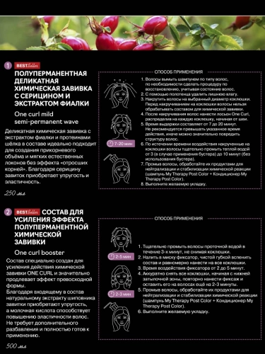 Завивка с серицином и экстрактом фиалки однофазная полустойкая щадящая / ONE CURL mild semi-permanent wave 250 мл фото 2