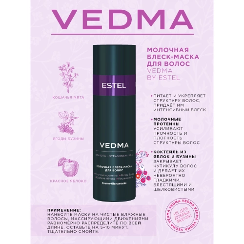 Маска-блеск молочная для волос / VEDMA 200 мл фото 2