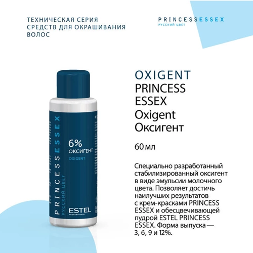 Оксигент 6% / ESSEX Princess 60 мл фото 9