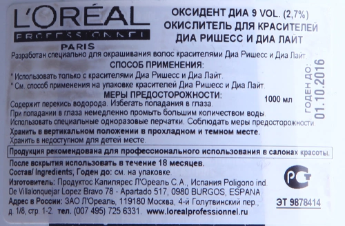 Проявитель 2,7% (9vol) / ДИА 1000 мл фото 2