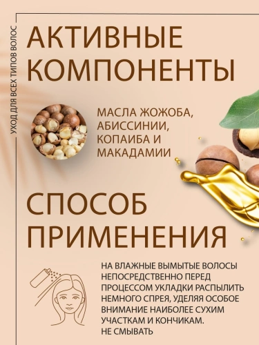 Спрей термозащитный / Тhermoprotective spray 150 мл фото 2