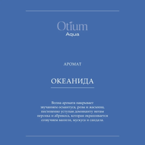 Бальзам для интенсивного увлажнения волос / OTIUM AQUA 1000 мл фото 3