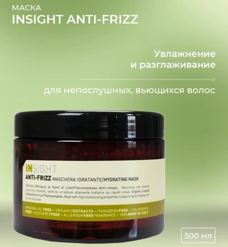 Маска разглаживающая для непослушных волос / ANTI-FRIZZ 500 мл фото 3