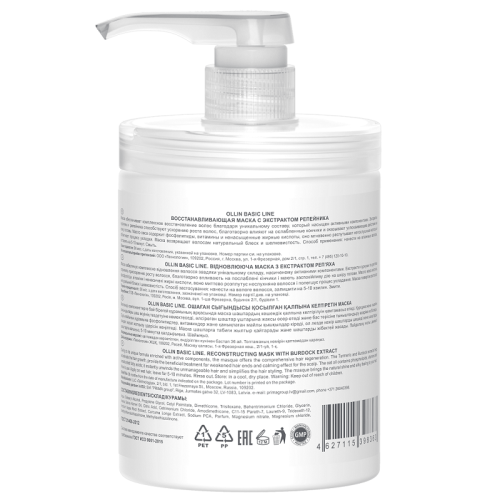 Восстанавливающая маска для волос с экстрактом репейника OLLIN Basic Line 650 мл фото 2