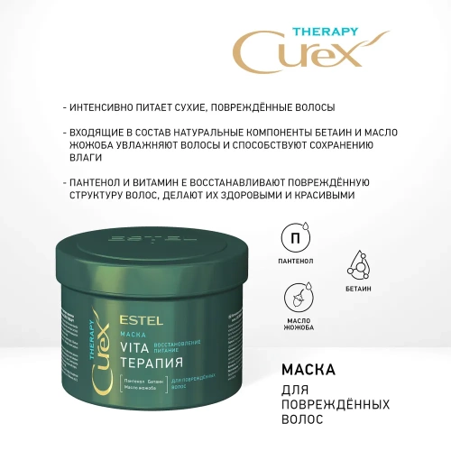 Маска интенсивная для поврежденных волос / Curex Therapy 500 мл фото 5