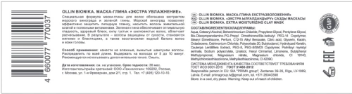 Маска-глина для волос Экстра увлажнение / BIONIKA 200 мл фото 2