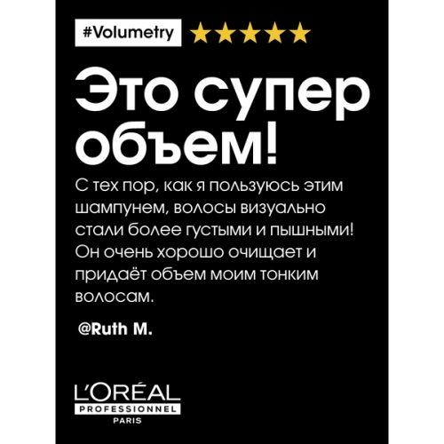 Шампунь для объема тонких волос / VOLUMETRY 300 мл фото 3
