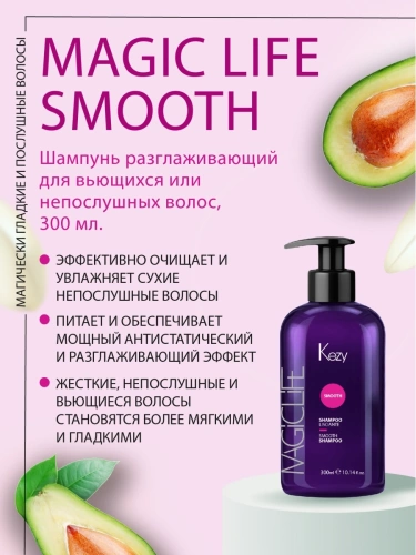 Шампунь разглаживающий для вьющихся непослушных волоc / Smooth shampoo 300 мл фото 3