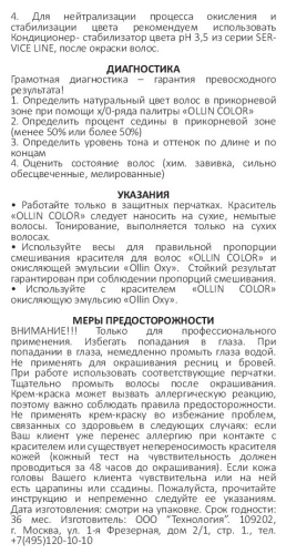 6/1 краска для волос, темно-русый пепельный / OLLIN COLOR 100 мл фото 9
