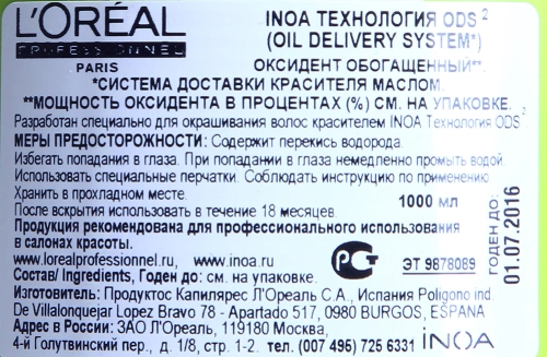 Оксидент обогащенный 3% (10vol) / ИНОА ODS2 1000 мл фото 2
