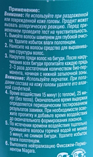Био-перманент №2 для нормальных волос / Niagara 500 мл фото 3