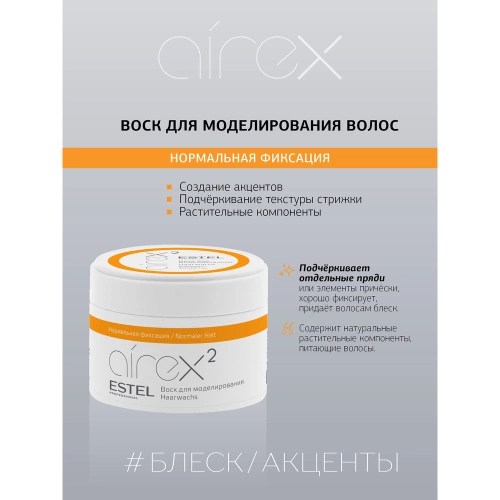 Воск для моделирования нормальная фиксация / AIREX 75 мл фото 5