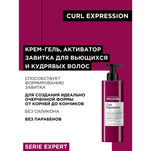 Крем-гель для активации локонов / Curl Expression 250 мл фото 4
