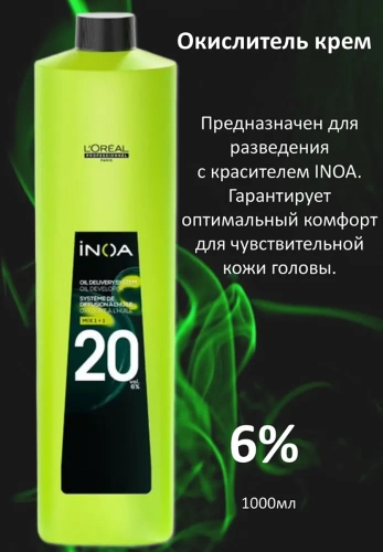 Оксидент обогащенный 6% (20vol) / ИНОА ODS2 1000 мл фото 4