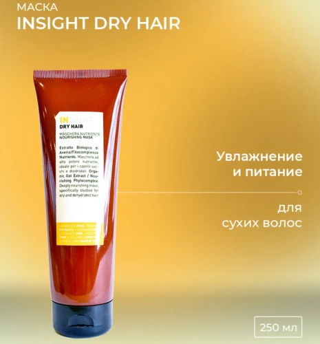 Маска увлажняющая для сухих волос / DRY HAIR 250 мл фото 2