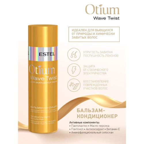 Бальзам-кондиционер для вьющихся волос / OTIUM Twist 200 мл фото 4