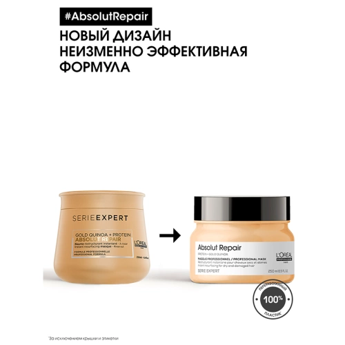 Маска для очень поврежденных волос / ABSOLUT REPAIR 250 мл фото 2