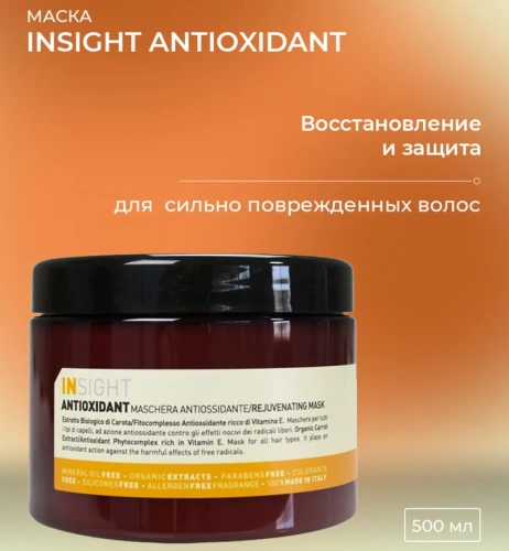 Маска антиоксидант для перегруженных волос / ANTIOXIDANT 500 мл фото 3