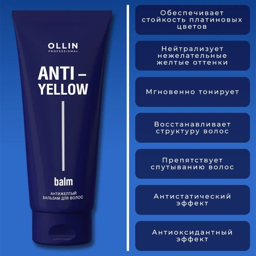 Бальзам антижелтый для волос / Anti-Yellow 250 мл фото 4