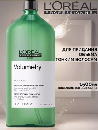 Шампунь для объема тонких волос / VOLUMETRY 1500 мл фото 3