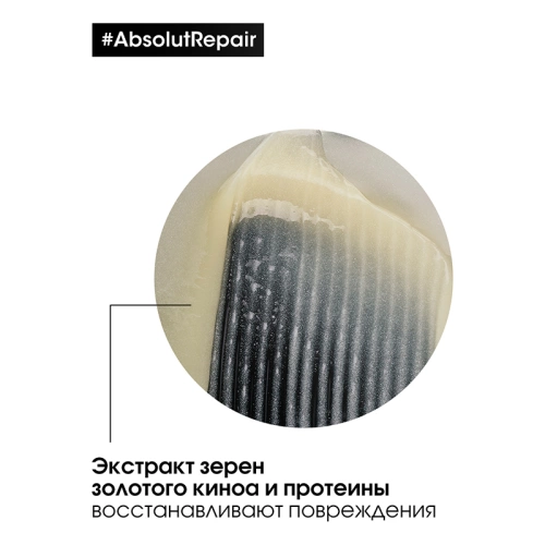 Шампунь для очень поврежденных волос / ABSOLUT REPAIR 300 мл фото 6