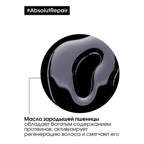 Масло / ABSOLUT REPAIR Oil 10-in-1 90 мл фото 5