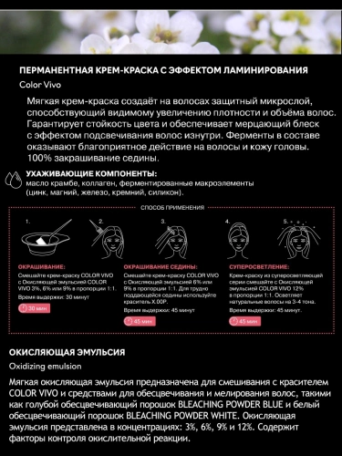 7.65 Крем-краска перманентная для волос, блондин красно-махагоновый / Color Vivo 100 мл фото 4