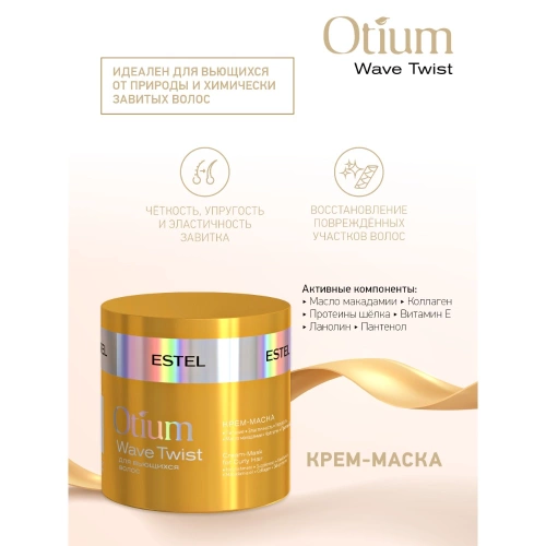 Крем-маска для вьющихся волос / OTIUM Twist 300 мл фото 4