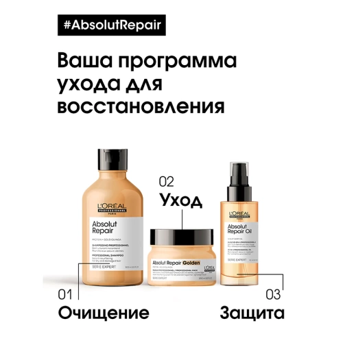Шампунь для очень поврежденных волос / ABSOLUT REPAIR 300 мл фото 2