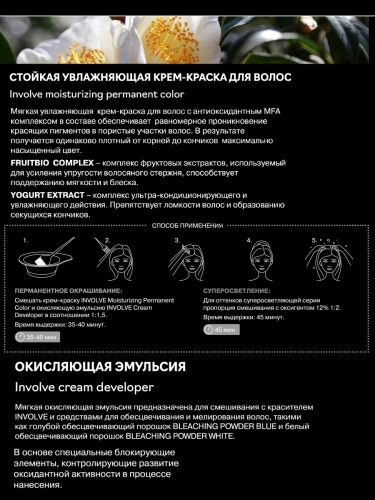 3.67 Крем-краска стойкая увлажняющая для волос, красно-фиолетовый темный каштан / INVOLVE 100 мл фото 4