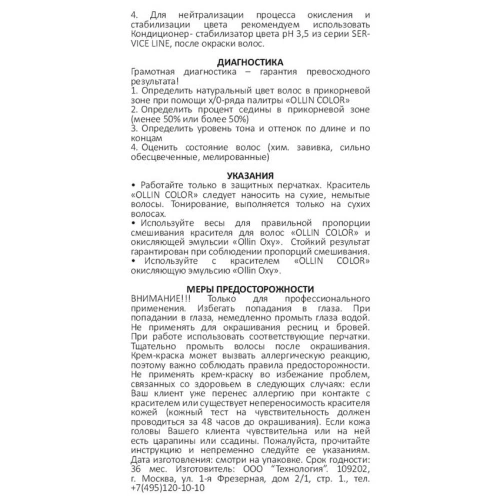 8/0 краска для волос, светло-русый / OLLIN COLOR 60 мл фото 9