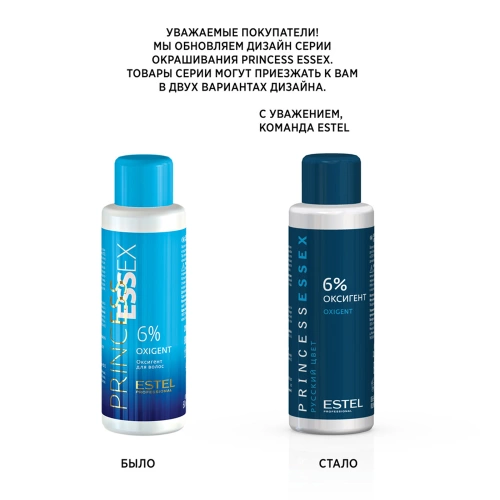 Оксигент 6% / ESSEX Princess 60 мл фото 10