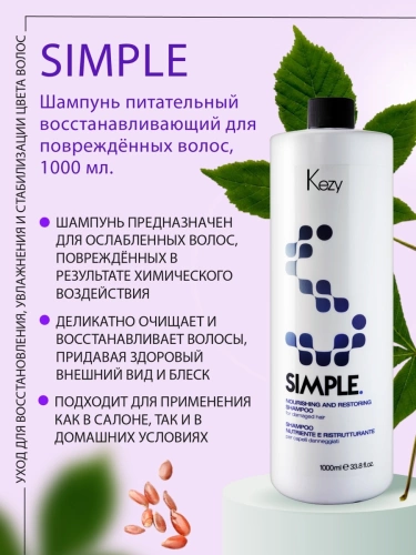 Шампунь питательный восстанавливающий для поврежденных волос c маслом семян льна / Nourishing and Restoring shampoo 1000 мл фото 3