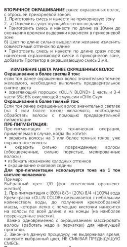 6/1 краска для волос, темно-русый пепельный / OLLIN COLOR 100 мл фото 7