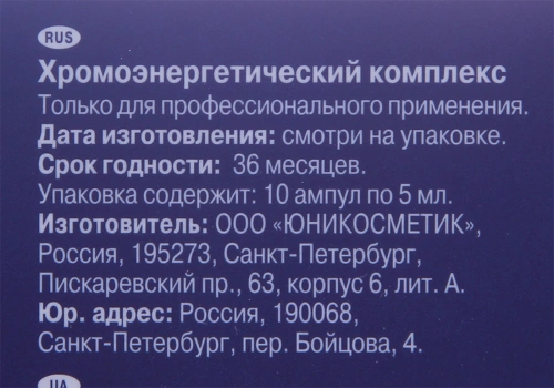 Комплекс хромоэнергетический / Luxury 10*5 мл фото 6