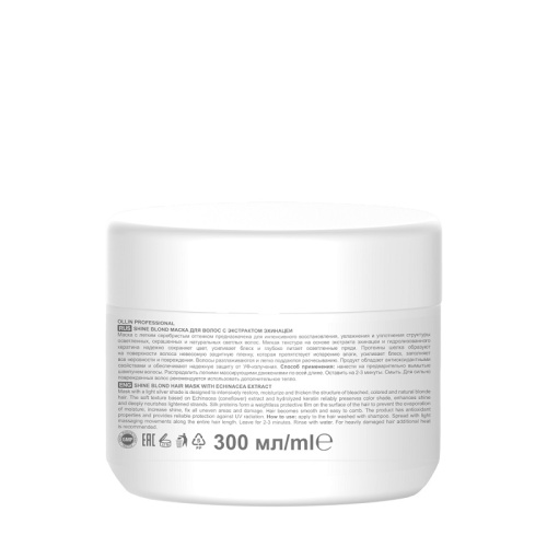 Маска для светлых волос с экстрактом эхинацеи OLLIN Shine Blond 300 мл фото 2