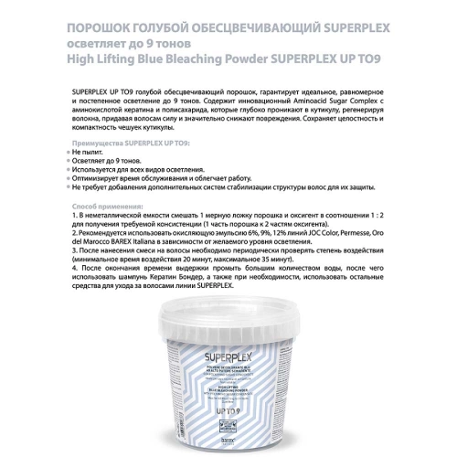 Порошок обесцвечивающий голубой суперэффективный / SUPERPLEX - UP TO 9 400 гр фото 2