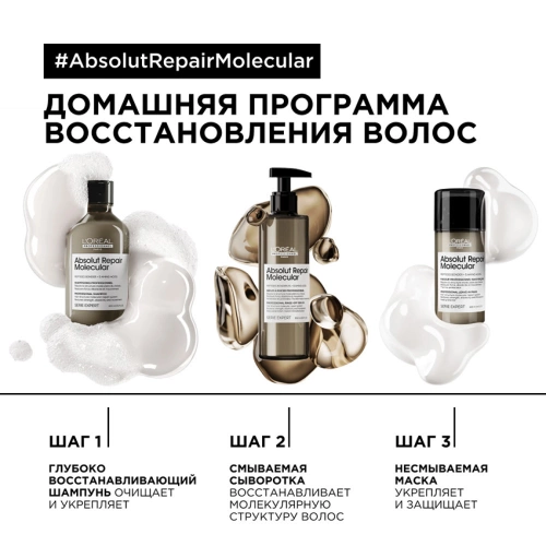 Шампунь для волос / Absolut Repair Molecular 300 мл фото 5
