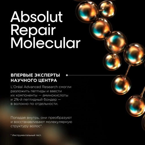 Маска для волос / Absolut Repair Molecular 500 мл фото 6