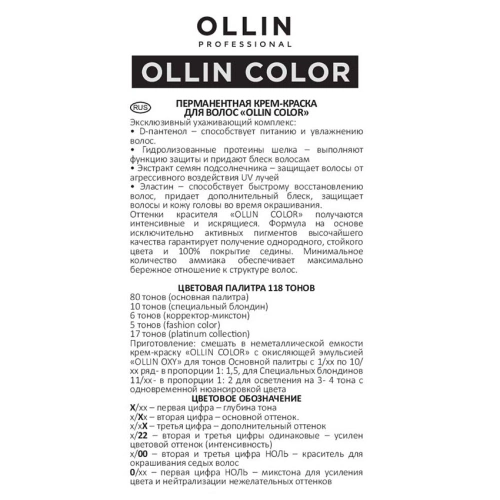 8/0 краска для волос, светло-русый / OLLIN COLOR 60 мл фото 5