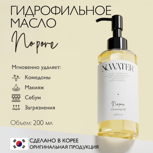 Гидрофильное масло для очищения пор NO PORE CLEANSING OIL фото 2