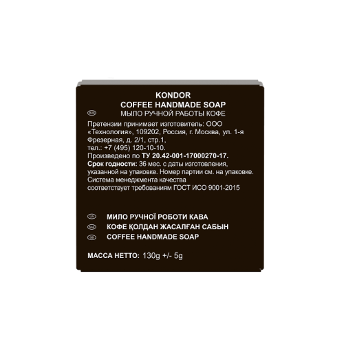 Мыло ручной работы Kondor Hair&Body Кофе фото 3