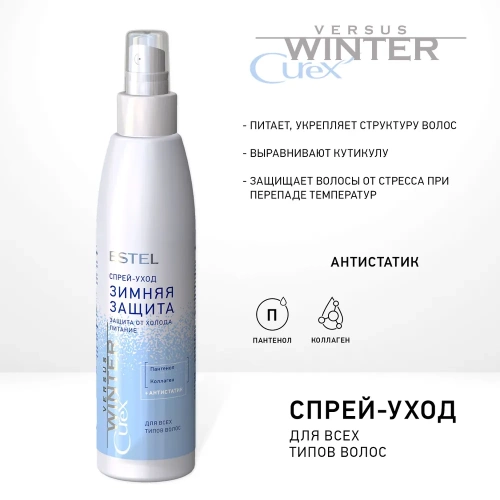 Набор Защита и питание / CUREX VERSUS WINTER фото 3