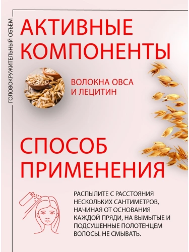 Спрей для прикорневого объёма / Spray for the roots volume 250 мл фото 2