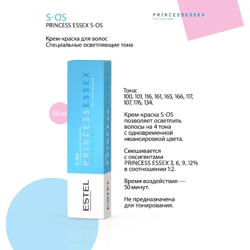 S-OS/166 краска для волос, блонд фиолетовый интенсивный / ESSEX Princess 60 мл фото 4
