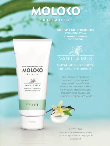 Гель для душа Взбитые сливки / Moloko Botanic 200 мл фото 2