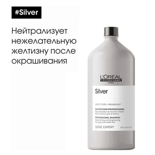 Шампунь для седых волос / SILVER 1500 мл фото 5