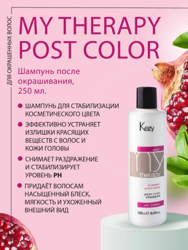 Шампунь после окрашивания с экстрактом граната / Post Color shampoo 250 мл фото 3