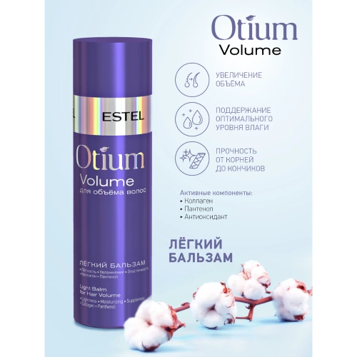 Бальзам-уход для объема волос / OTIUM 200 мл фото 3